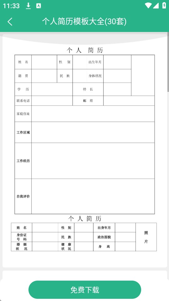 萝卜头文档下载器
