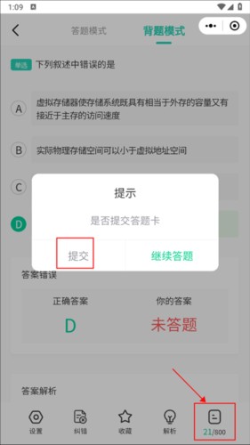 小黑课堂手机版怎么刷题5