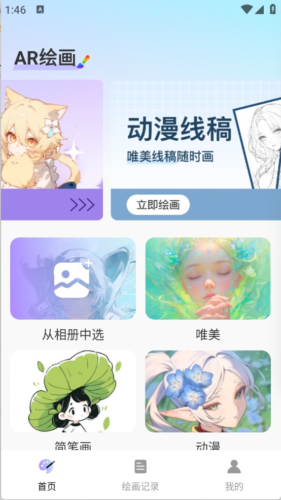 AR素描画画
