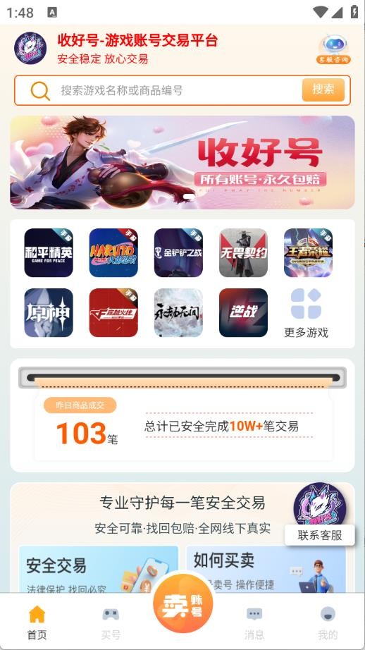 收好号平台