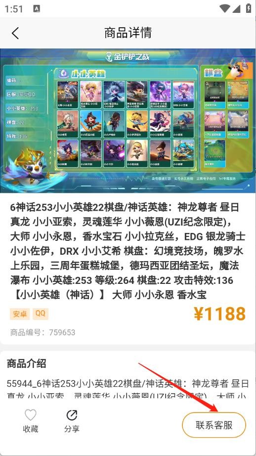 收好号平台