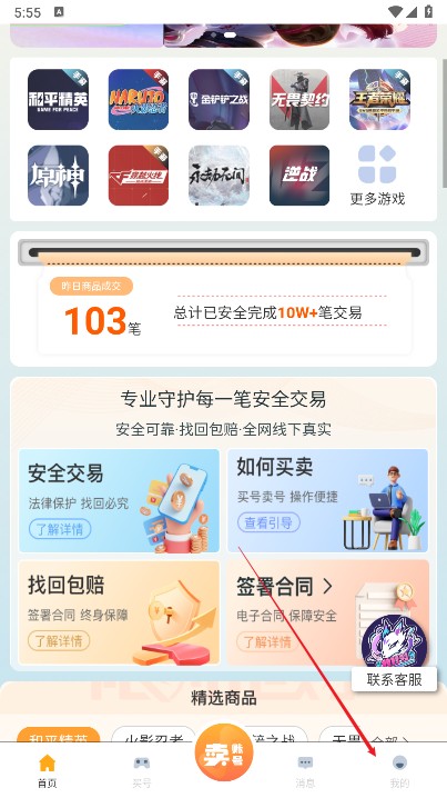 收好号平台