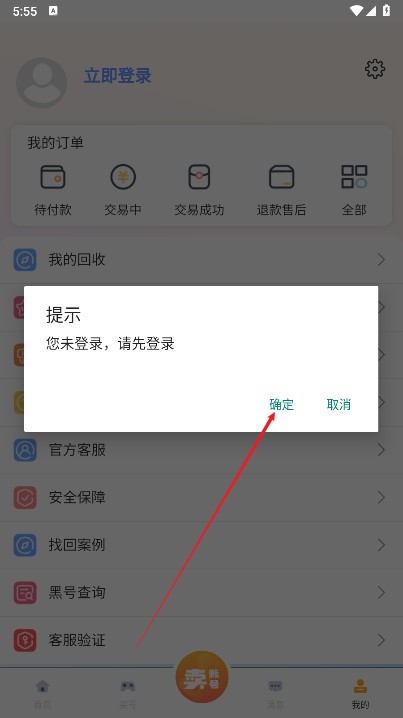 收好号平台