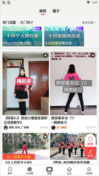 糖豆广场舞