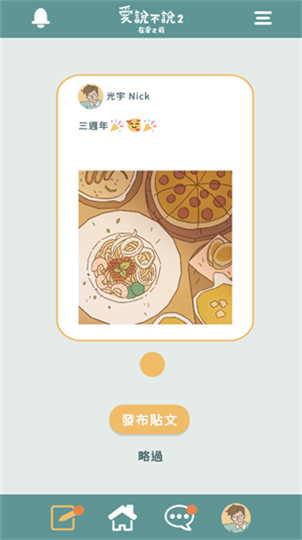 爱说不说2游戏