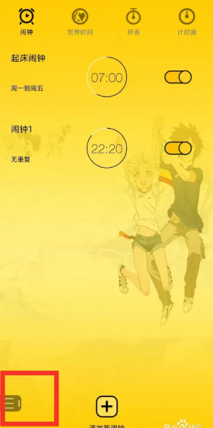 二次元闹钟app