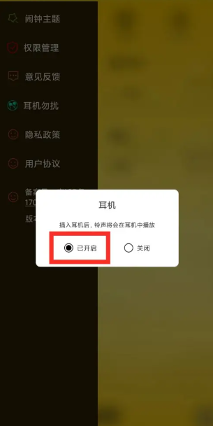 二次元闹钟app