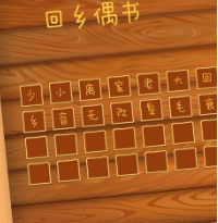 古古识字软件