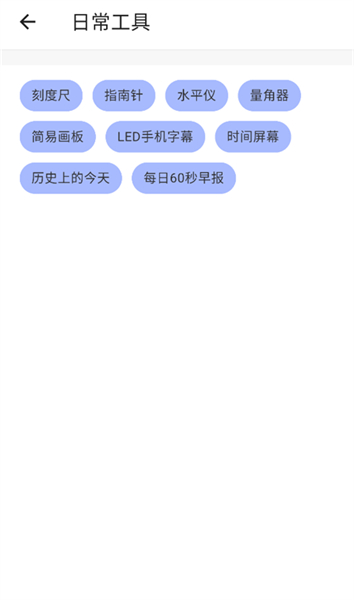 工具全能王