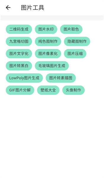 工具全能王