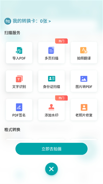 小牛扫描识别手机版