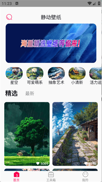 静动壁纸app