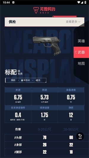 无畏契约资料站app手机版官方下载-无畏契约资料站app最新版2025下载v1.0.0安卓版