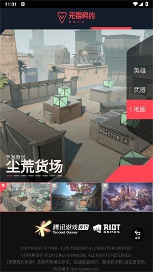 无畏契约资料站app手机版官方下载-无畏契约资料站app最新版2025下载v1.0.0安卓版
