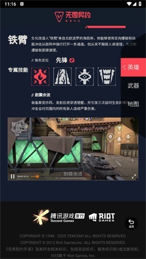 无畏契约资料站app手机版官方下载-无畏契约资料站app最新版2025下载v1.0.0安卓版