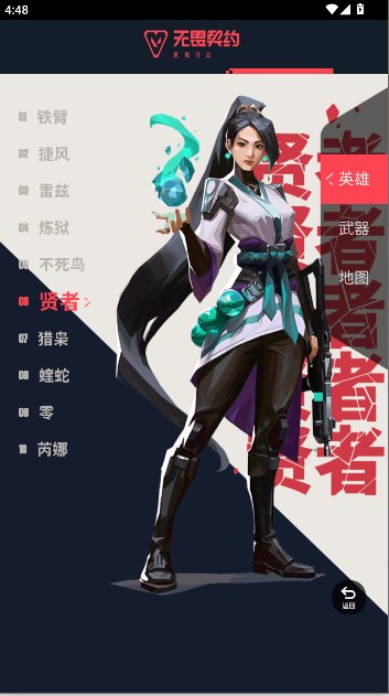 无畏契约资料站