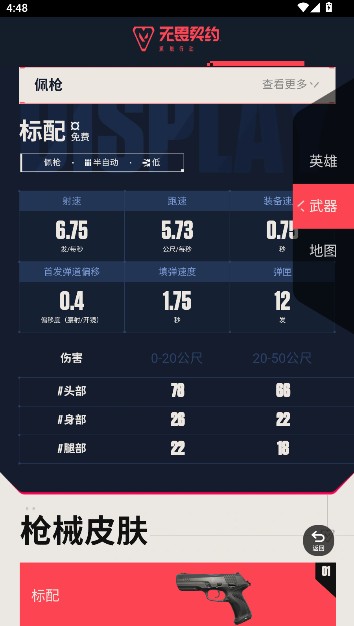 无畏契约资料站