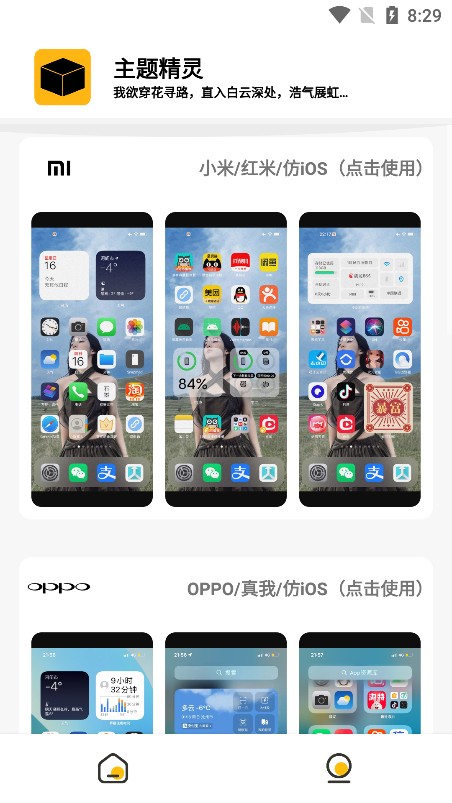 常川主题精灵