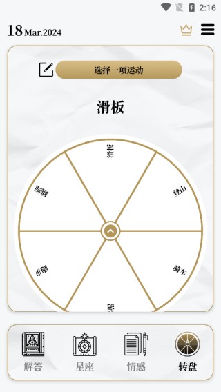解答之书app