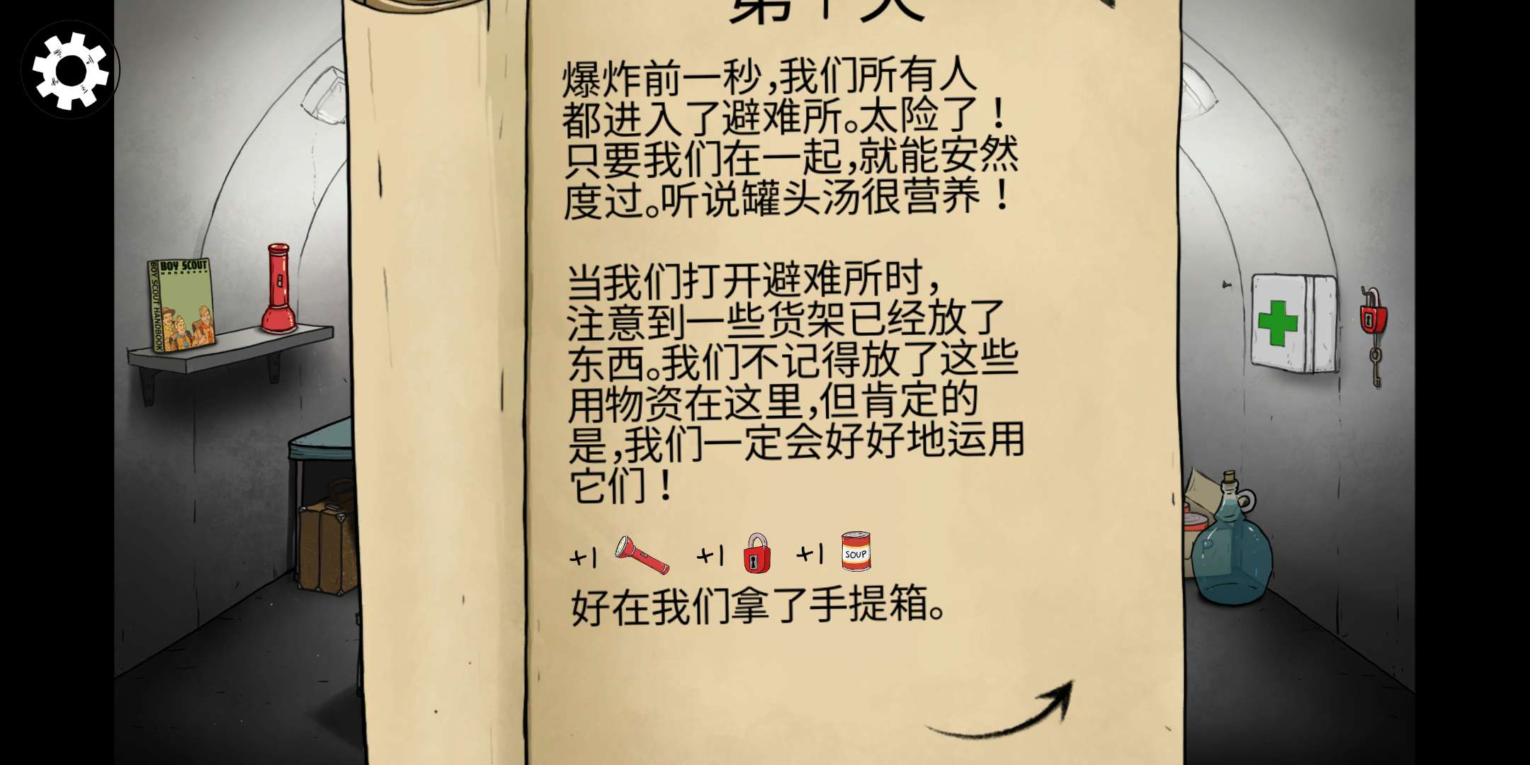 60秒避难所中文版安卓