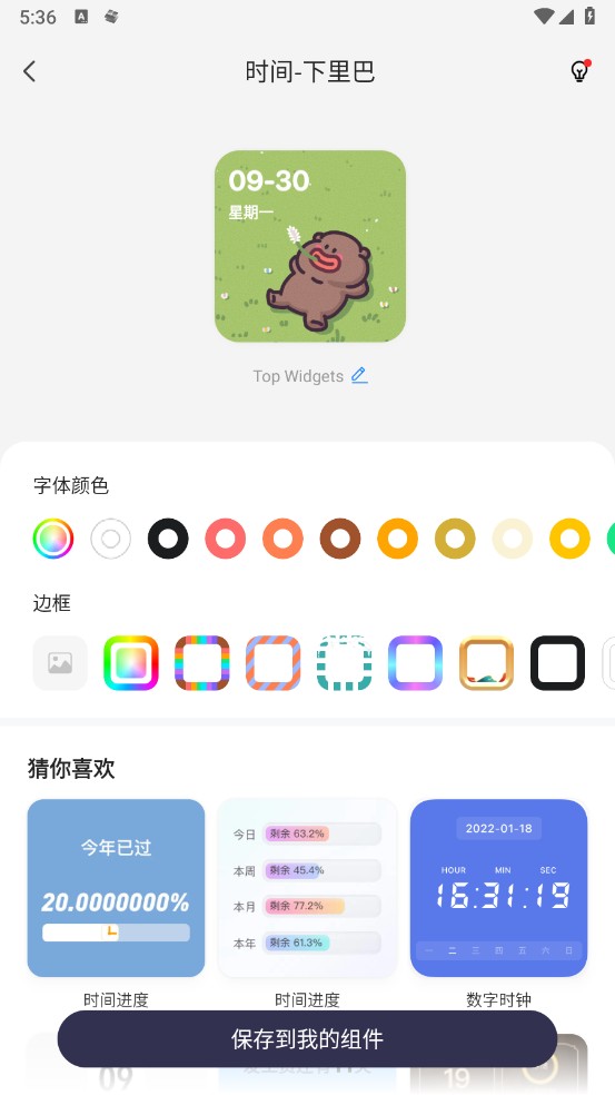 万能小组件