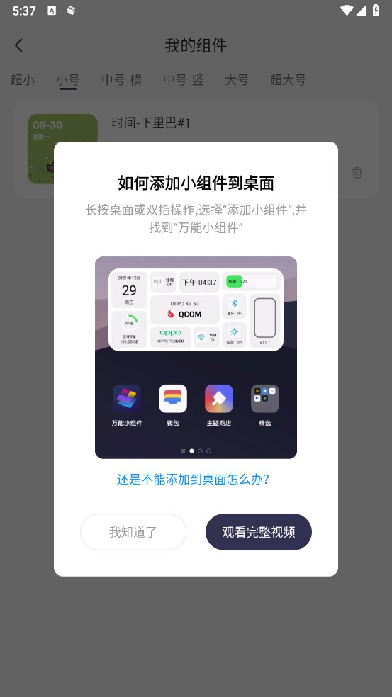 万能小组件