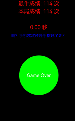 疯狂手指手机版