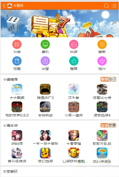 斗蟹游戏盒子手机版