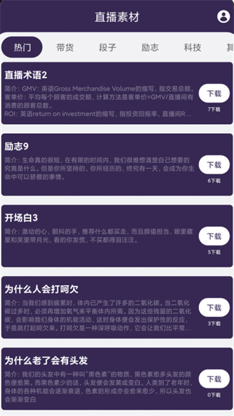 直播助手app安卓