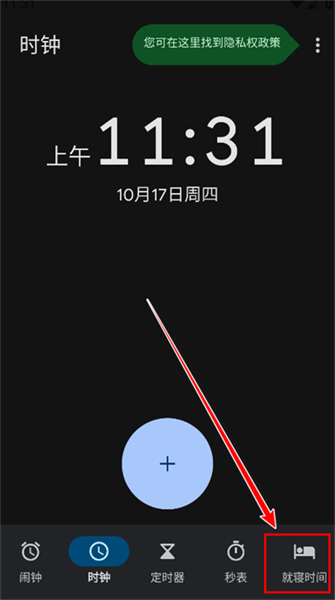 谷歌时钟app