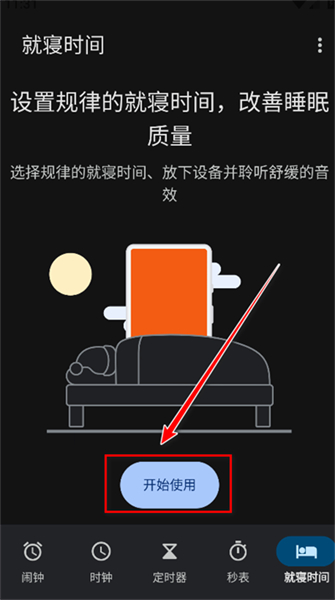 谷歌时钟app