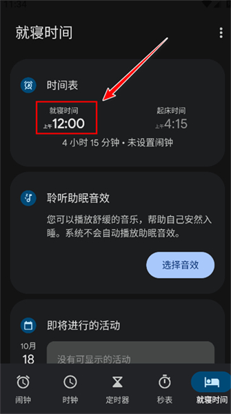 谷歌时钟app