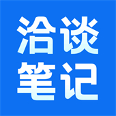洽谈笔记手机版下载安装-洽谈笔记手机版下载v1.0.1安卓版