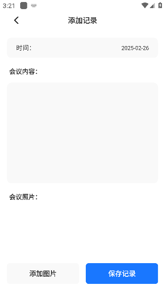 洽谈笔记手机版