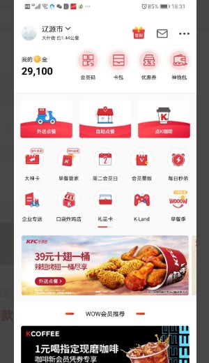 肯德基app修改手机号方法图片1