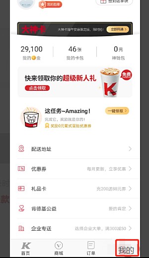 肯德基app修改手机号方法图片2