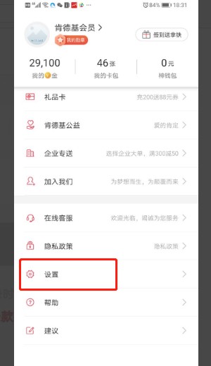 肯德基app修改手机号方法图片5