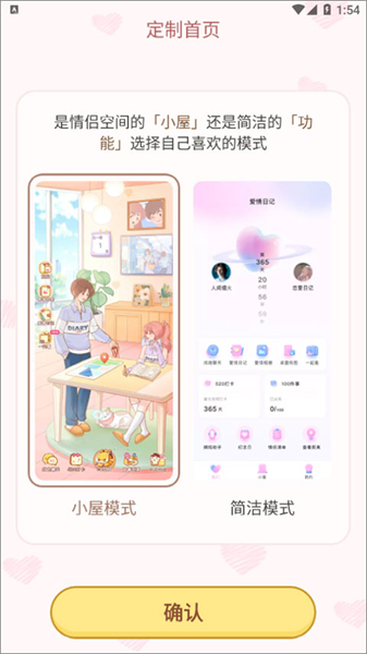 爱情日记安卓版