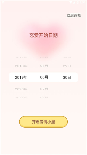 爱情日记安卓版