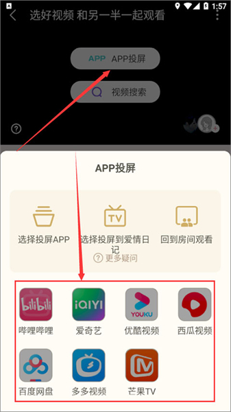 爱情日记安卓版