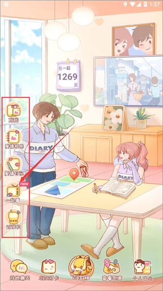 爱情日记安卓版