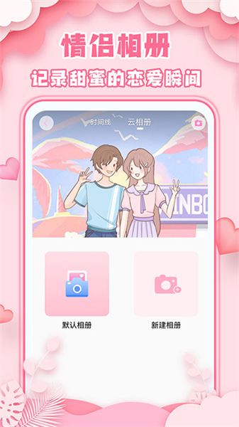 爱情日记安卓版