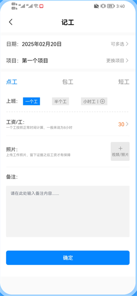 记工表手机版