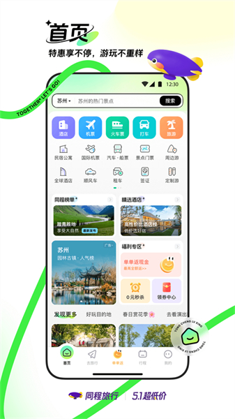 同程旅行手机app