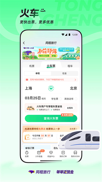 同程旅行手机app
