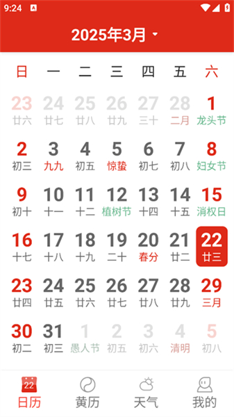 日历大字版