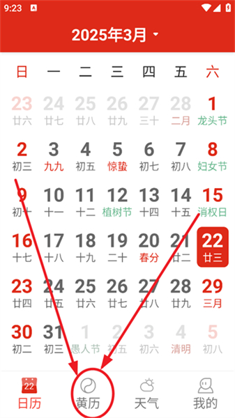 日历大字版