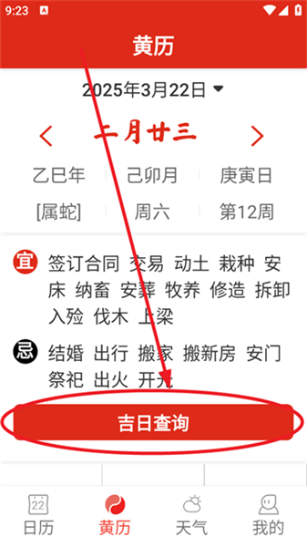 日历大字版