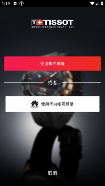 天梭手表软件