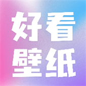 好看壁纸app下载安装-好看壁纸(个性头像)app下载v1.2安卓版